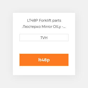 LT48P Forklift parts Люстерко Mirror OILy - Acrylic 4X8 Rect Acrylic Convex