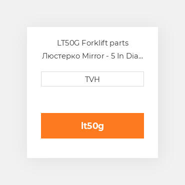 LT50G Forklift parts Люстерко Mirror - 5 In Dia Glass Telescoping Arm + Bracket