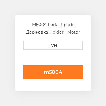 M5004 Forklift parts Державка Holder - Motor Brush