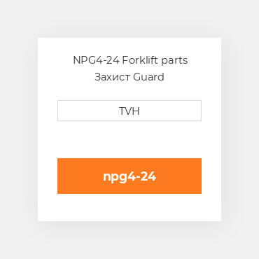 NPG4-24 Forklift parts Захист Guard
