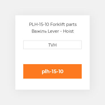 PLH-15-10 Forklift parts Важіль Lever - Hoist