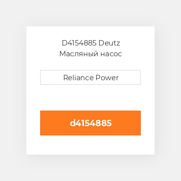 D4154885 Deutz Масляный насос