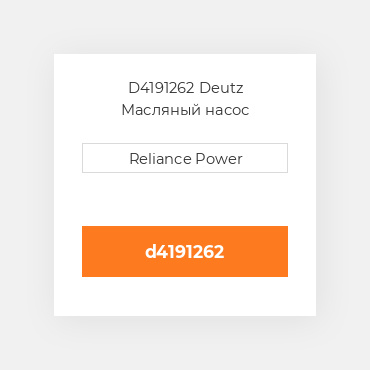 D4191262 Deutz Масляный насос