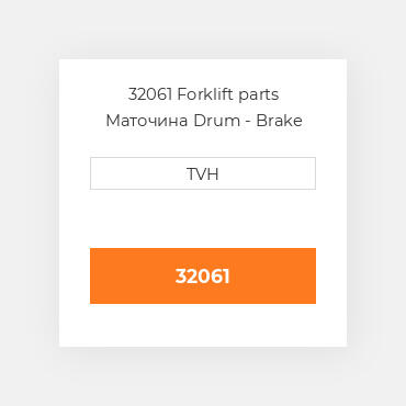 32061 Forklift parts Маточина Drum - Brake