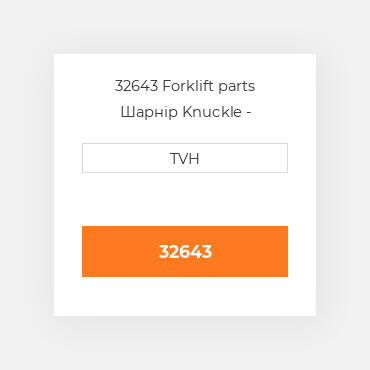 32643 Forklift parts Шарнір Knuckle - Steering