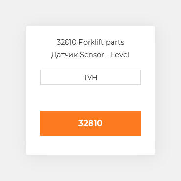 32810 Forklift parts Датчик Sensor - Level