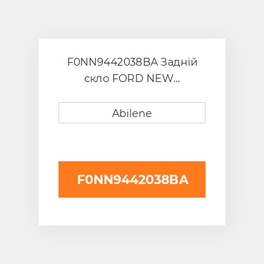 F0NN9442038BA Задній скло FORD NEW HOLLAND NEW AFTERMARKET