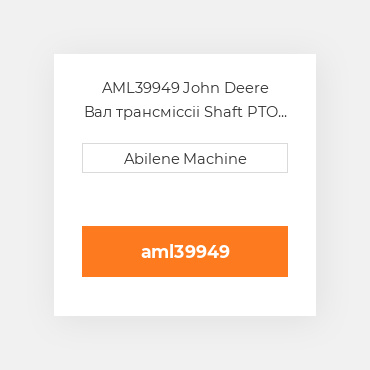 AML39949 John Deere Вал трансміссіі Shaft PTO  540 RPM for John DeereВ® Tractor L39949