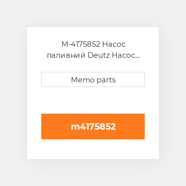 M-4175852 Насос паливний Deutz Насос паливний Injection Pump - B / F 1011 / T / E