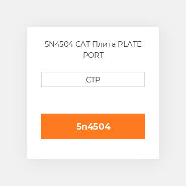 5N4504 CAT Плита PLATE PORT