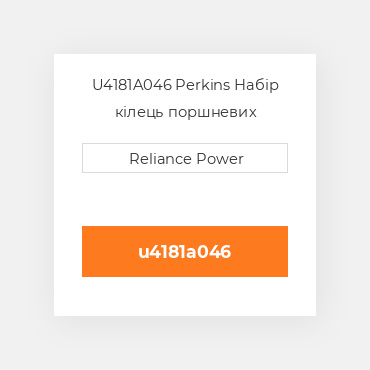 U4181A046 Perkins Набір кілець поршневих