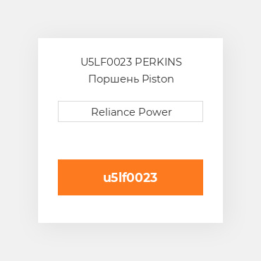 U5LF0023 PERKINS Поршень Piston