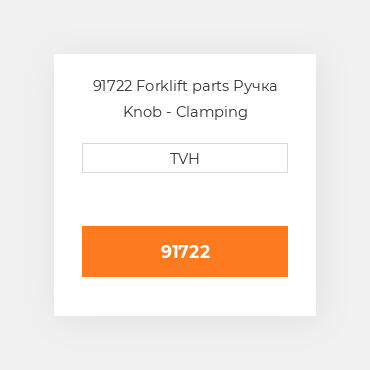 91722 Forklift parts Ручка Knob - Clamping