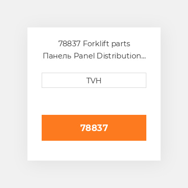 78837 Forklift parts Панель Panel Distribution - 24 Volt Ee