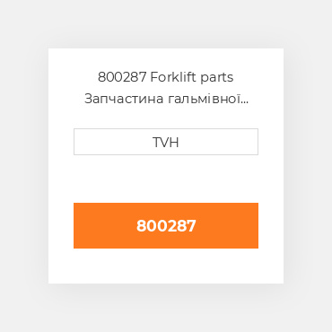 800287 Forklift parts Запчастина гальмівної системи Brake Kit Adj+Sprg Fcg20-25-4