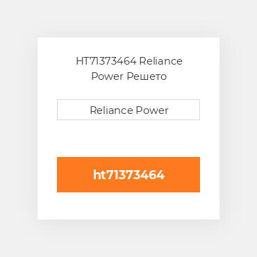 HT71373464 Reliance Power Решето