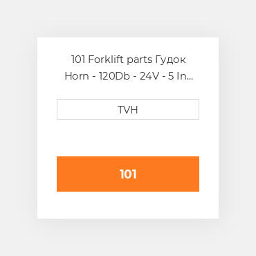 101 Forklift parts Гудок Horn - 120Db - 24V - 5 In Dia - 2 Terminals - Ul - L&amp,S Brackets