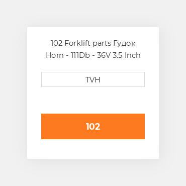 102 Forklift parts Гудок Horn - 111Db - 36V 3.5 Inch Diameter