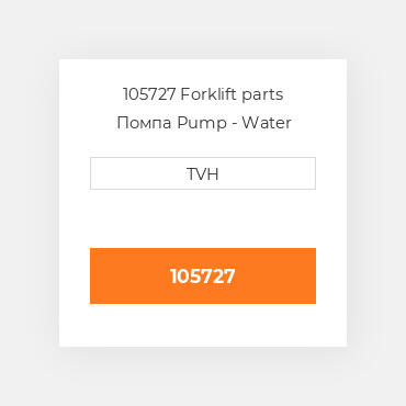 105727 Forklift parts Помпа Pump - Water