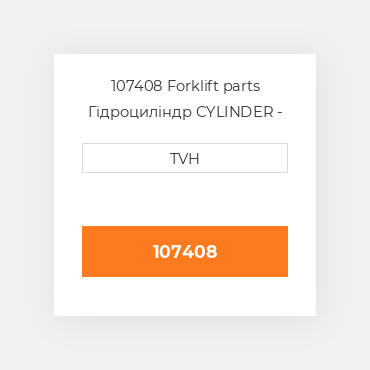 107408 Forklift parts Гідроциліндр CYLINDER - Wheel