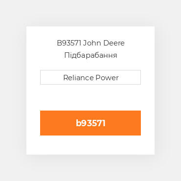 B93571 John Deere Підбарабання