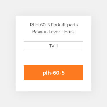 PLH-60-5 Forklift parts Важіль Lever - Hoist