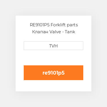 RE9101P5 Forklift parts Клапан Valve - Tank Service