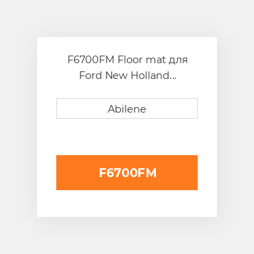 F6700FM Floor mat для Ford New Holland трактор FORD NEW HOLLAND NEW AFTERMARKET
