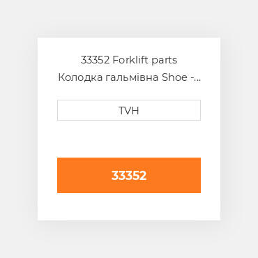 33352 Forklift parts Колодка гальмівна Shoe - Brake Lh