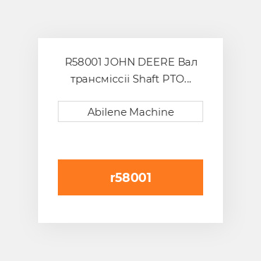 R58001 JOHN DEERE Вал трансміссіі Shaft PTO  1000 RPM for John DeereВ® Tractor