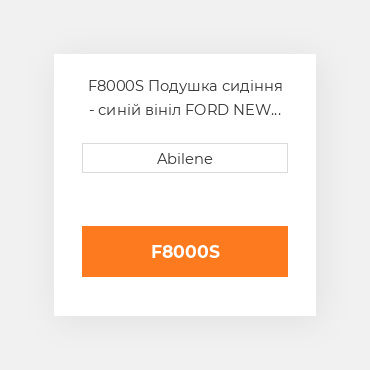F8000S Подушка сидіння - синій вініл FORD NEW HOLLAND NEW AFTERMARKET