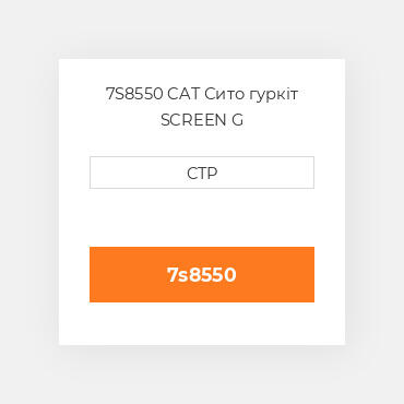 7S8550 CAT Сито гуркіт SCREEN G