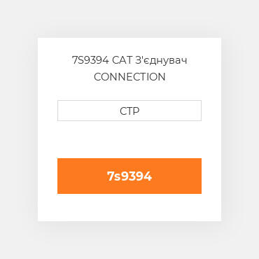7S9394 CAT З'єднувач CONNECTION