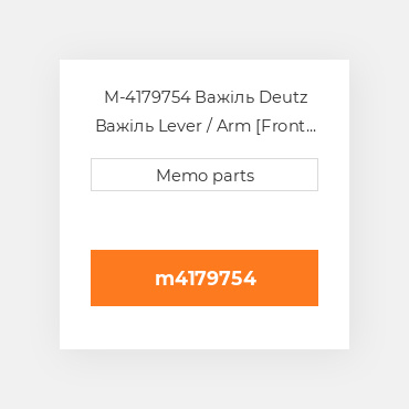 M-4179754 Важіль Deutz Важіль Lever / Arm [Front Cover / Governor] 1011 / 2011
