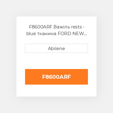 F8600ARF Важіль rests - blue тканина FORD NEW HOLLAND NEW AFTERMARKET