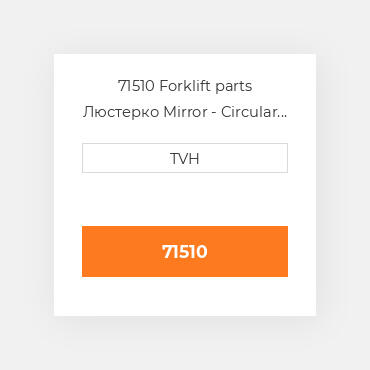 71510 Forklift parts Люстерко Mirror - Circular Convex 12 In Acrylic Lens W/ Hardboard Back