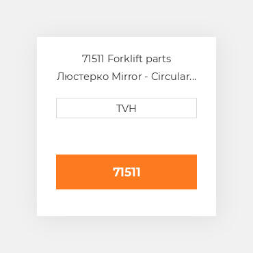 71511 Forklift parts Люстерко Mirror - Circular Convex 18 In Acrylic Lens W/ Hardboard Back
