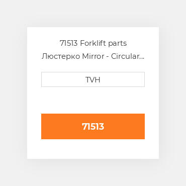 71513 Forklift parts Люстерко Mirror - Circular Convex 30 In Acrylic Lens W/ Hardboard Back
