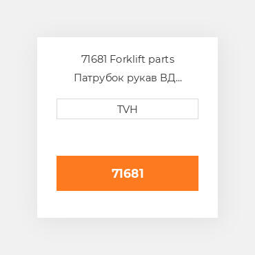 71681 Forklift parts Патрубок рукав ВД трубопровід Hose - Radiator Outlet