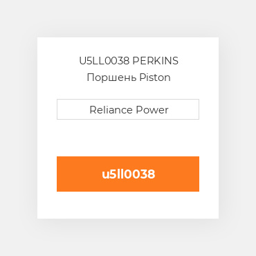 U5LL0038 PERKINS Поршень Piston