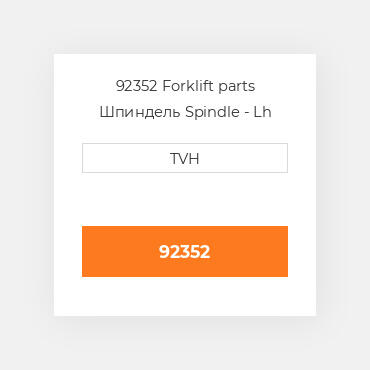 92352 Forklift parts Шпиндель Spindle - Lh