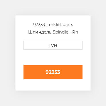 92353 Forklift parts Шпиндель Spindle - Rh
