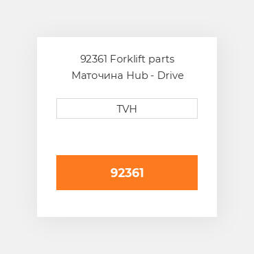 92361 Forklift parts Маточина Hub - Drive