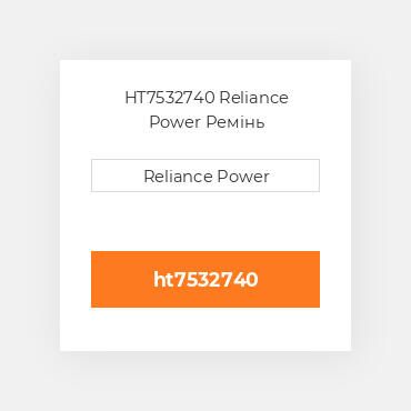 HT7532740 Reliance Power Ремінь