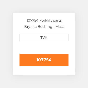 107754 Forklift parts Втулка Bushing - Mast