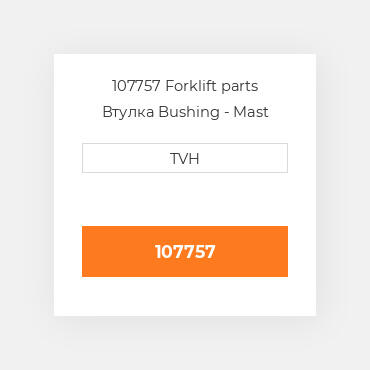 107757 Forklift parts Втулка Bushing - Mast Mount