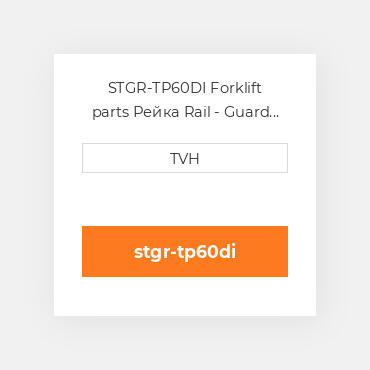 STGR-TP60DI Forklift parts Рейка Rail - Guard Tubular Post