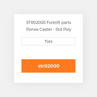 STR02000 Forklift parts Ролик Caster - Std Poly Wheel
