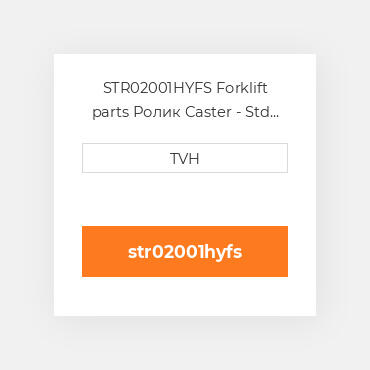 STR02001HYFS Forklift parts Ролик Caster - Std Poly W/ Zerks Superior