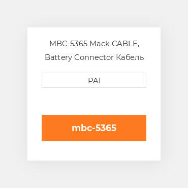 MBC-5365 Mack CABLE, Battery Connector Кабель